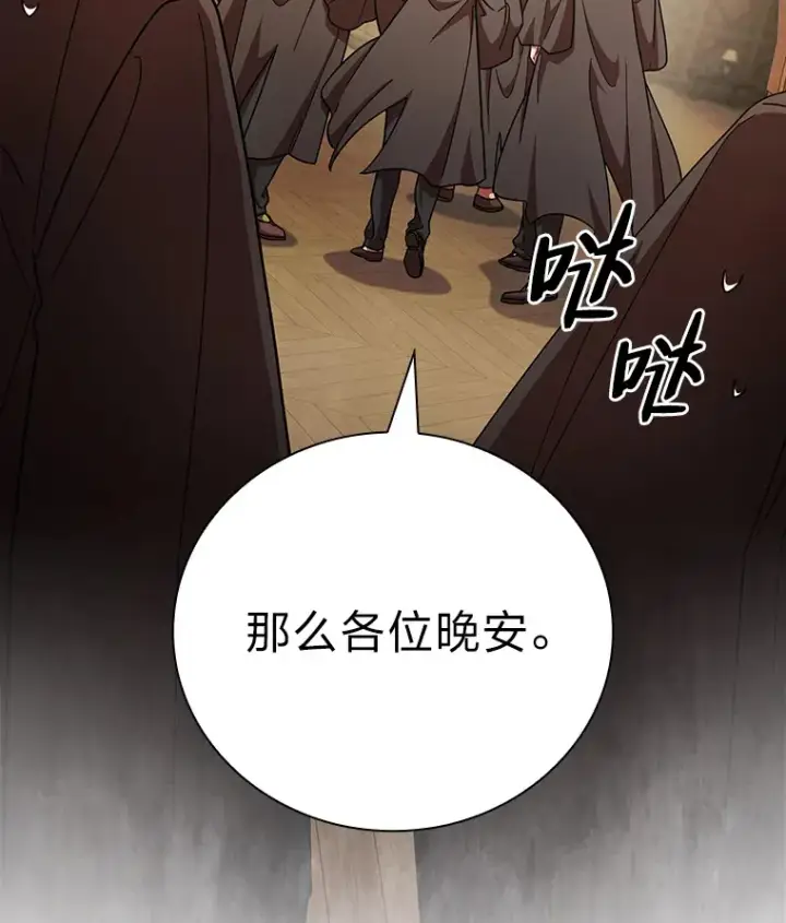 漫画《厌学魔法师想毕业》25.“缜密”的计划第18张图