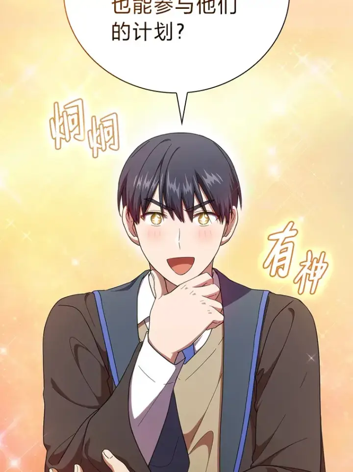 漫画《厌学魔法师想毕业》25.“缜密”的计划第25张图