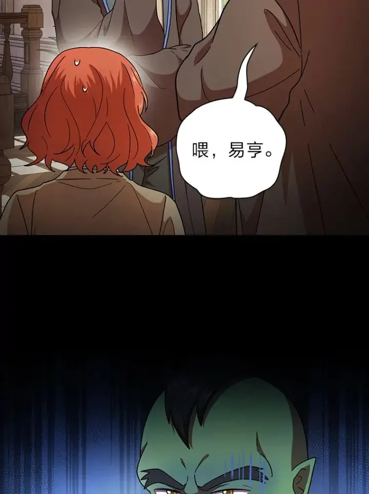 漫画《厌学魔法师想毕业》25.“缜密”的计划第27张图