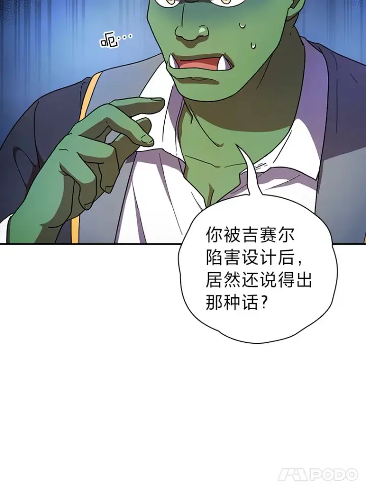 漫画《厌学魔法师想毕业》25.“缜密”的计划第28张图