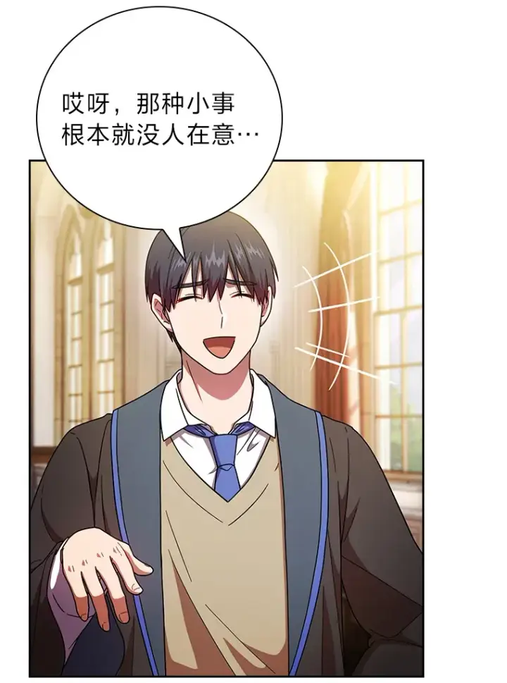 漫画《厌学魔法师想毕业》25.“缜密”的计划第29张图