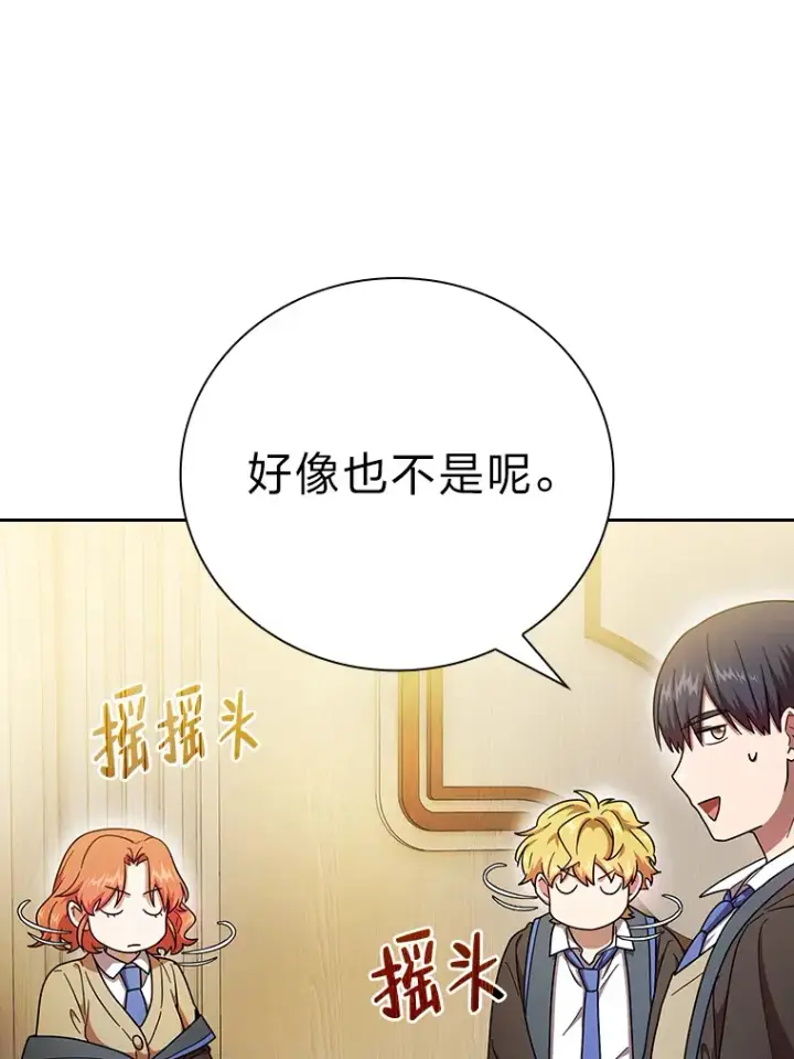 漫画《厌学魔法师想毕业》25.“缜密”的计划第30张图
