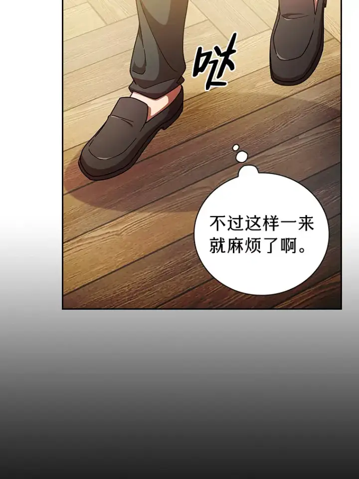 漫画《厌学魔法师想毕业》25.“缜密”的计划第32张图