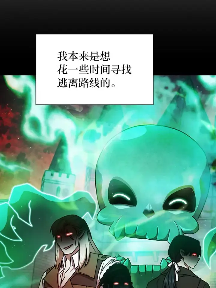 漫画《厌学魔法师想毕业》25.“缜密”的计划第33张图