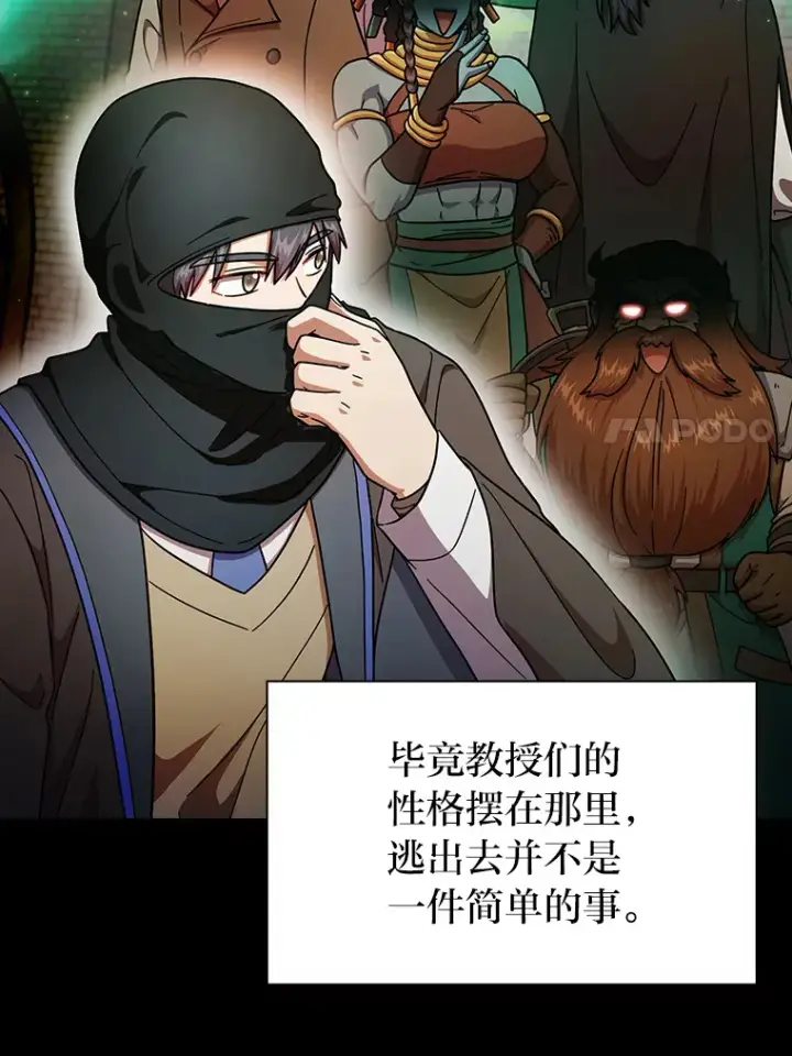 漫画《厌学魔法师想毕业》25.“缜密”的计划第34张图