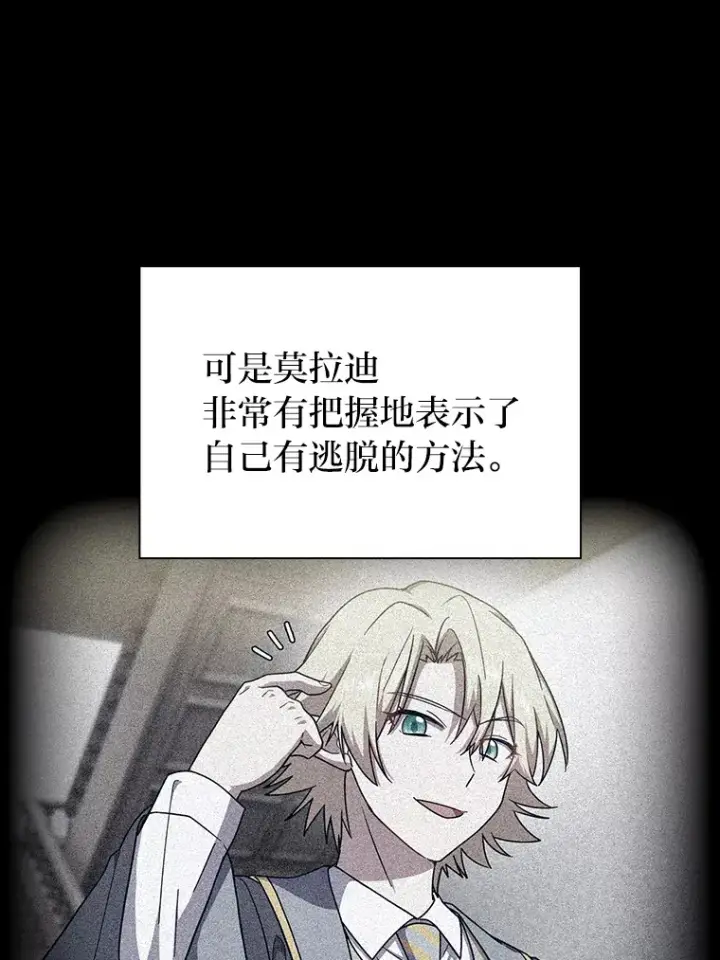 漫画《厌学魔法师想毕业》25.“缜密”的计划第35张图