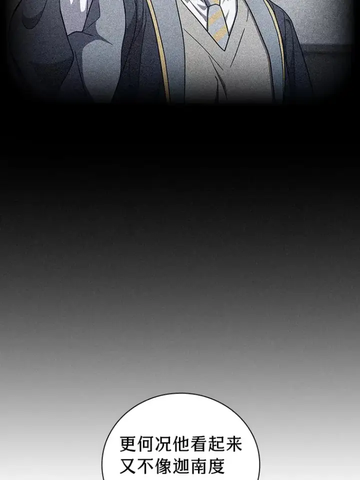 漫画《厌学魔法师想毕业》25.“缜密”的计划第36张图