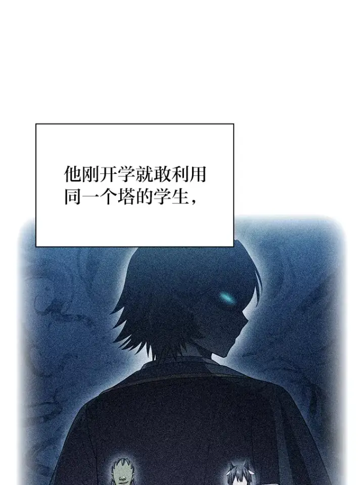 漫画《厌学魔法师想毕业》25.“缜密”的计划第38张图