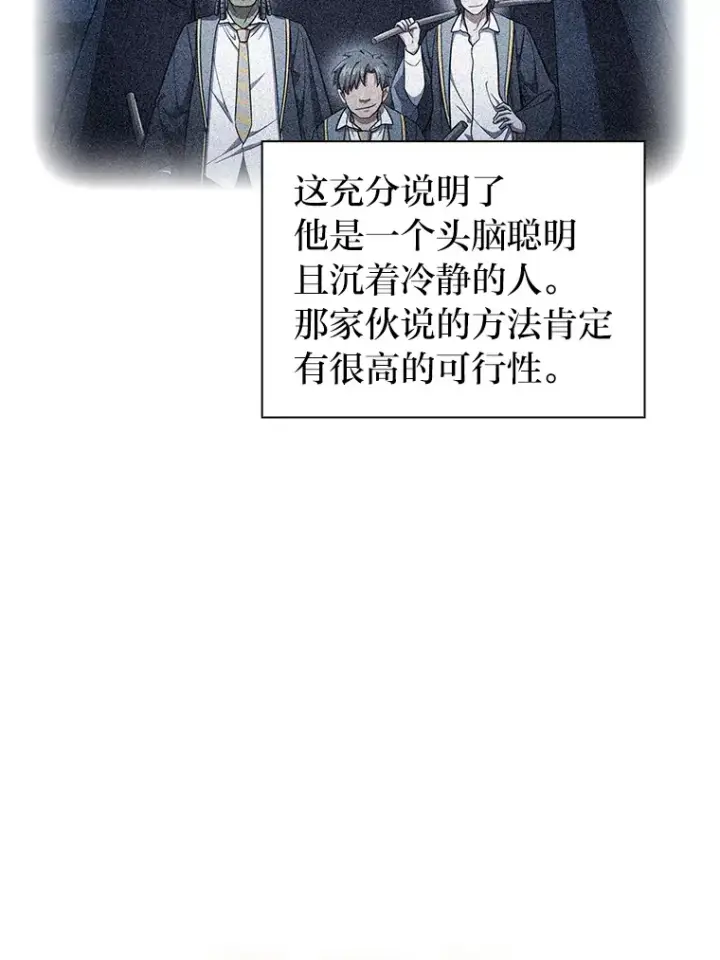 漫画《厌学魔法师想毕业》25.“缜密”的计划第39张图