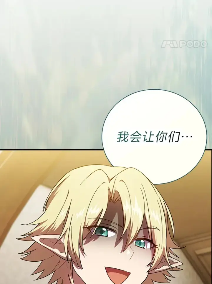漫画《厌学魔法师想毕业》25.“缜密”的计划第4张图