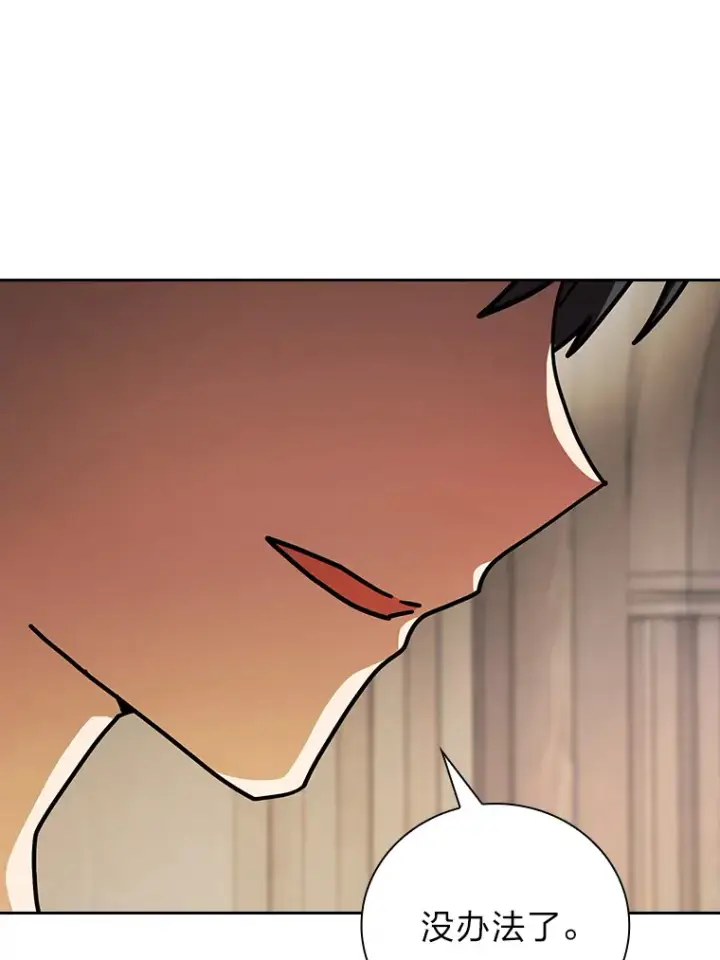 漫画《厌学魔法师想毕业》25.“缜密”的计划第41张图