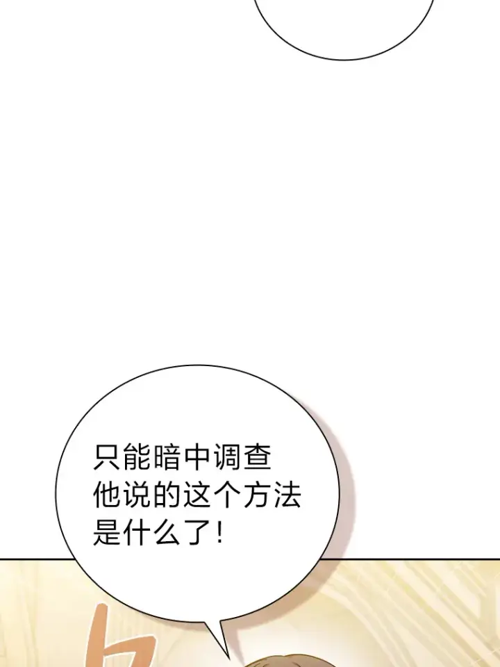 漫画《厌学魔法师想毕业》25.“缜密”的计划第42张图
