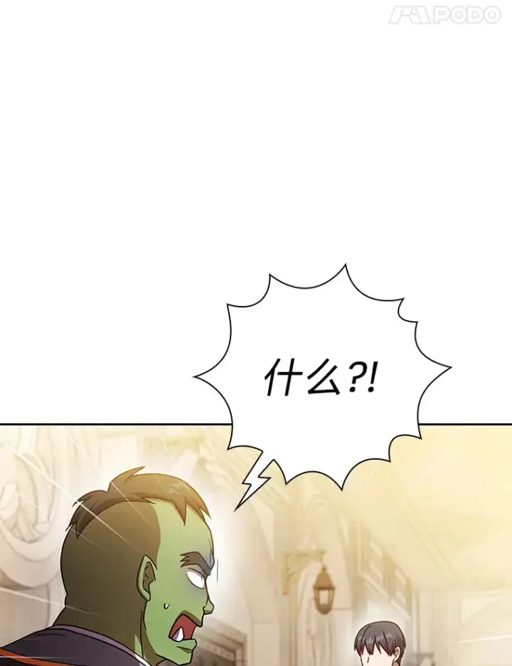 漫画《厌学魔法师想毕业》25.“缜密”的计划第44张图