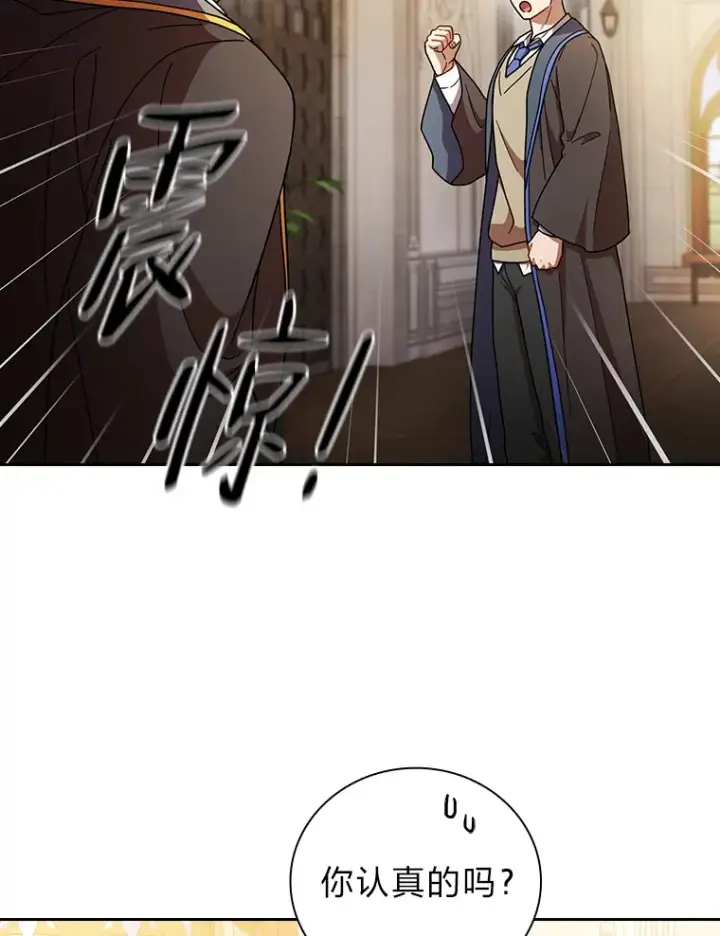 漫画《厌学魔法师想毕业》25.“缜密”的计划第45张图