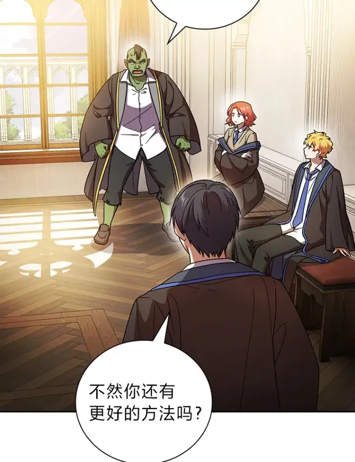 漫画《厌学魔法师想毕业》25.“缜密”的计划第46张图