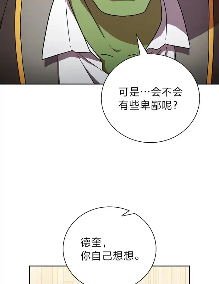 漫画《厌学魔法师想毕业》25.“缜密”的计划第48张图