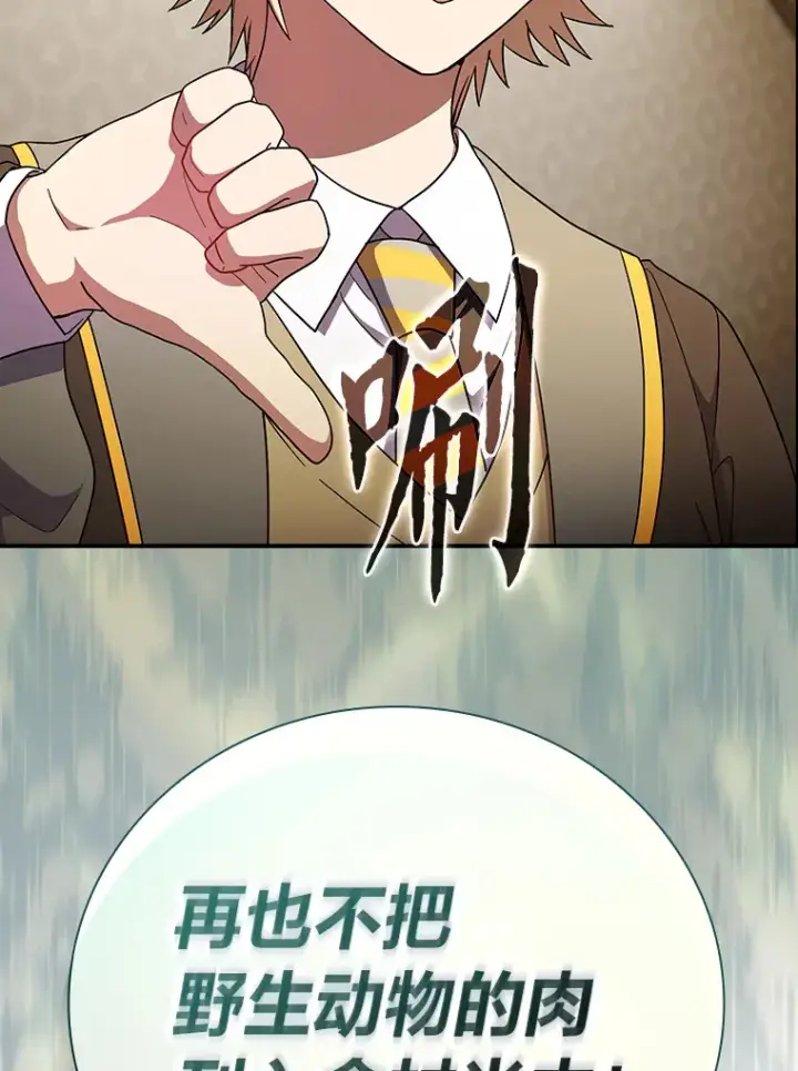 漫画《厌学魔法师想毕业》25.“缜密”的计划第5张图