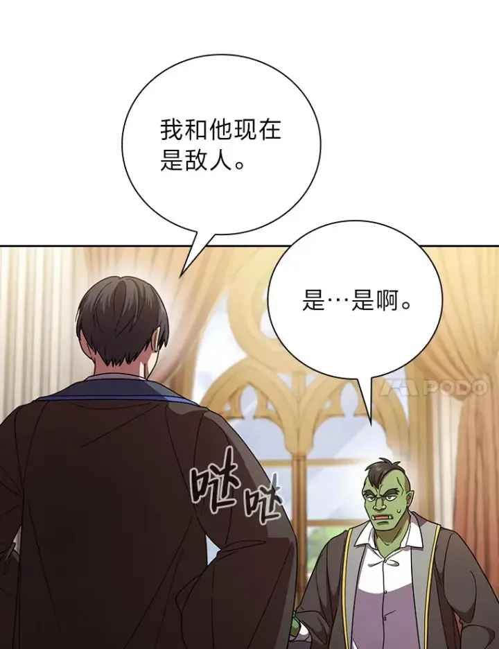 漫画《厌学魔法师想毕业》25.“缜密”的计划第50张图