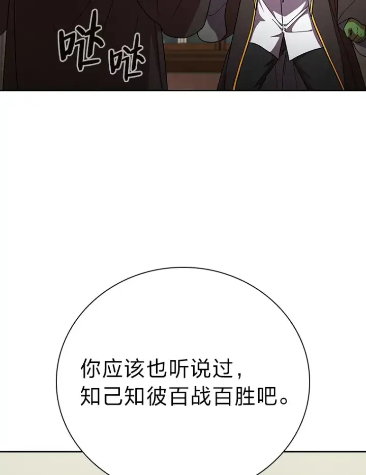 漫画《厌学魔法师想毕业》25.“缜密”的计划第51张图