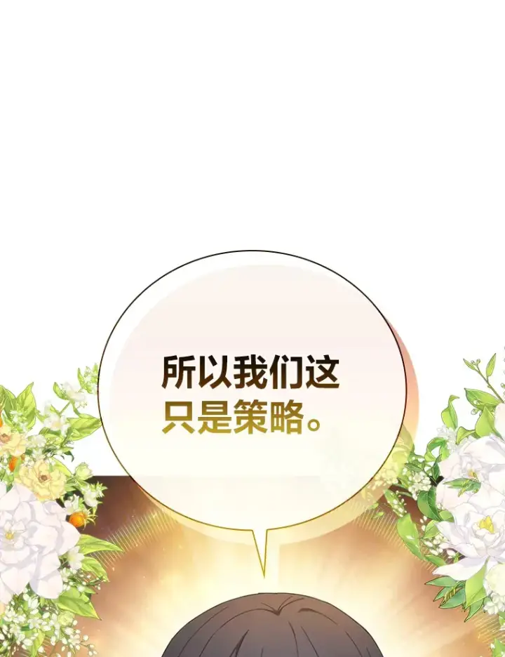 漫画《厌学魔法师想毕业》25.“缜密”的计划第54张图