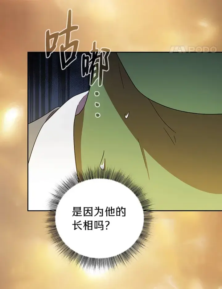 漫画《厌学魔法师想毕业》25.“缜密”的计划第57张图