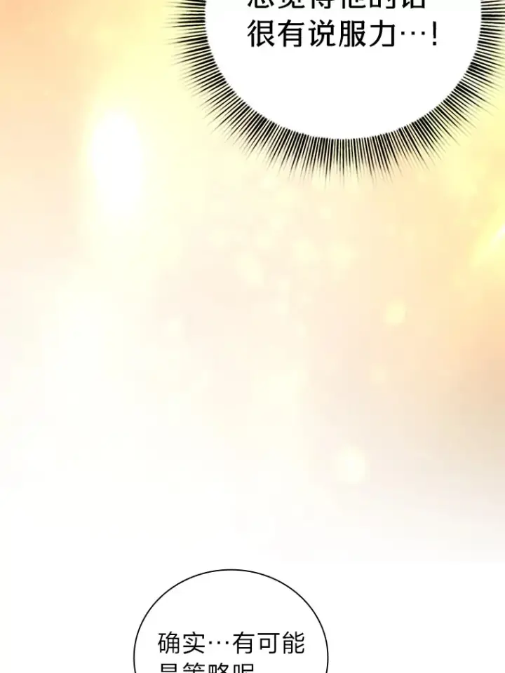 漫画《厌学魔法师想毕业》25.“缜密”的计划第59张图