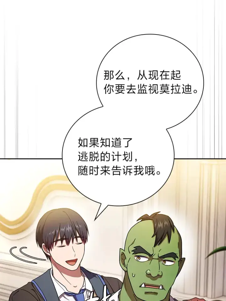 漫画《厌学魔法师想毕业》25.“缜密”的计划第61张图