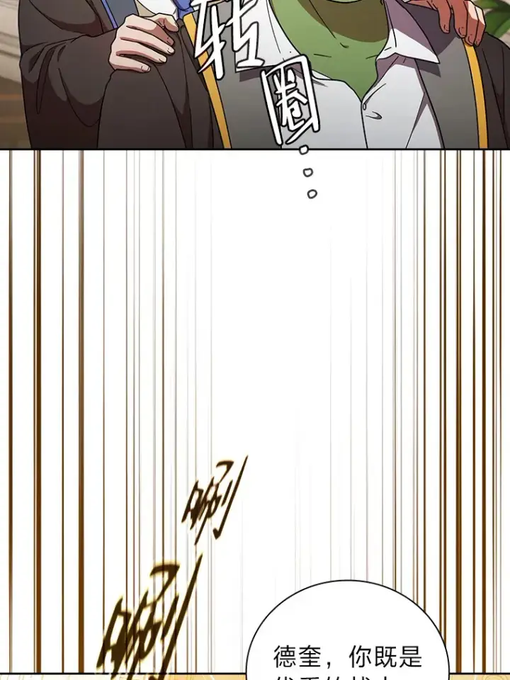 漫画《厌学魔法师想毕业》25.“缜密”的计划第62张图