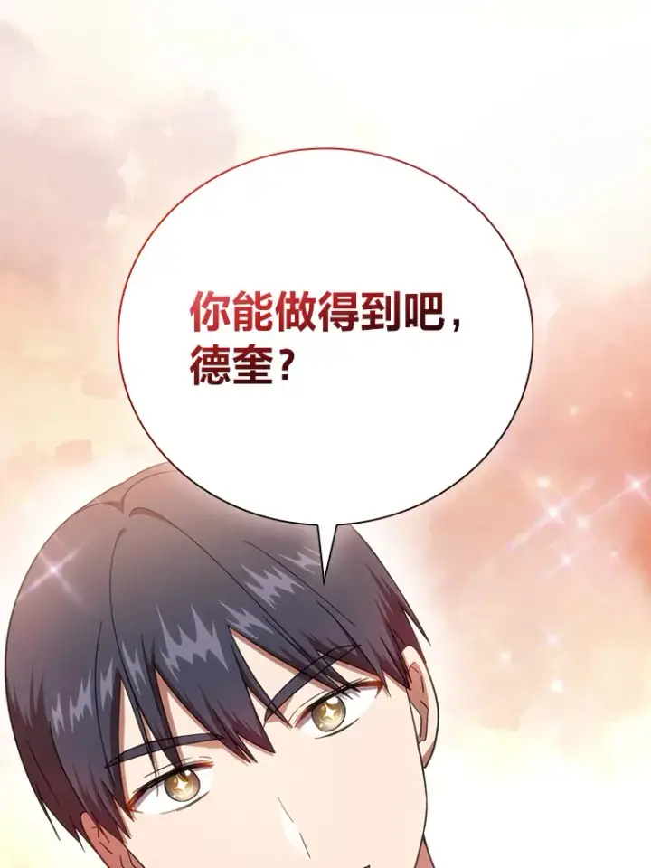 漫画《厌学魔法师想毕业》25.“缜密”的计划第67张图