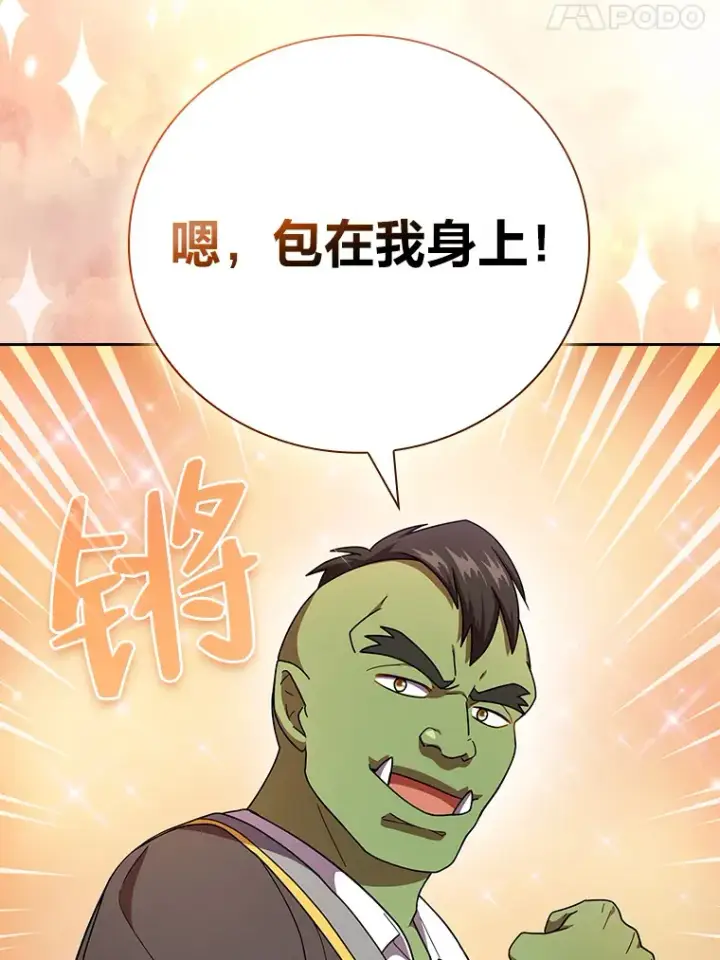 漫画《厌学魔法师想毕业》25.“缜密”的计划第70张图