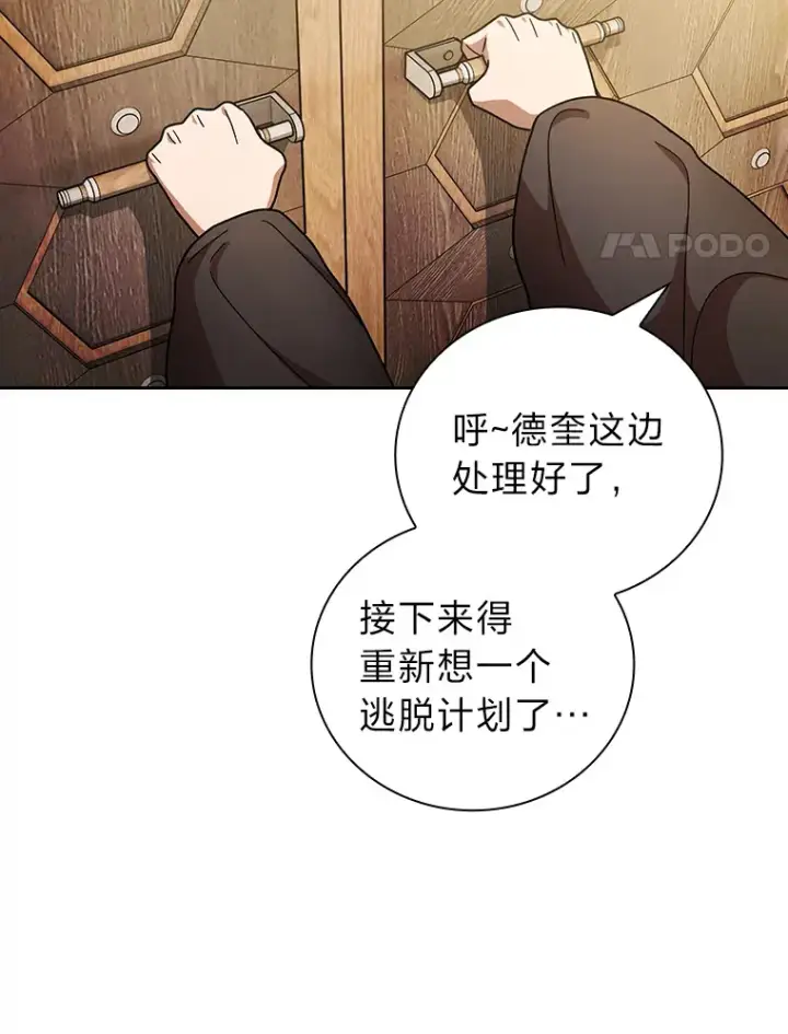 漫画《厌学魔法师想毕业》25.“缜密”的计划第73张图