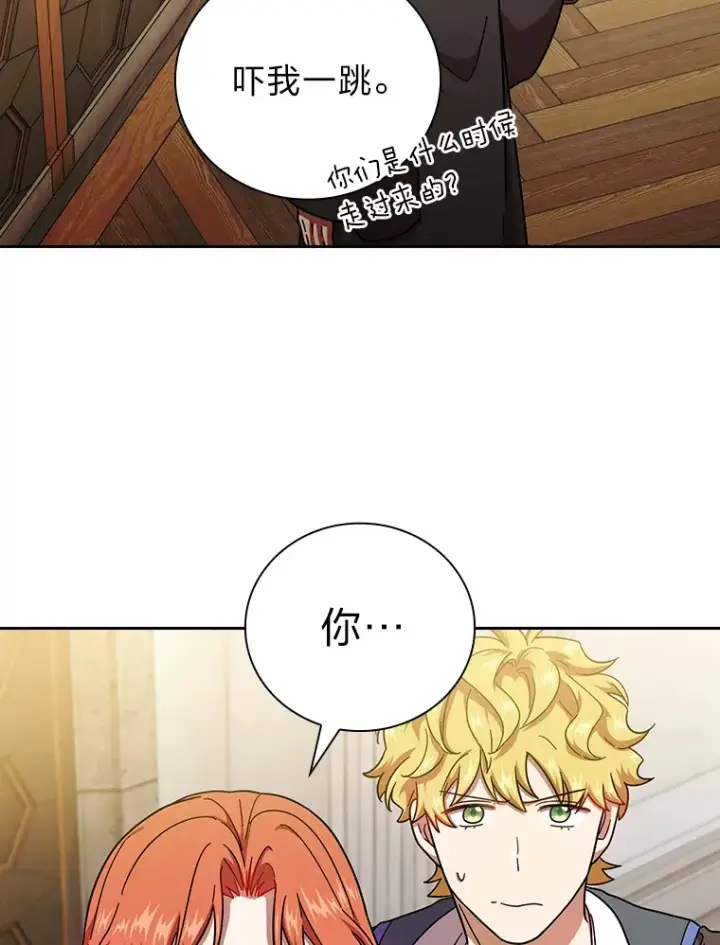 漫画《厌学魔法师想毕业》25.“缜密”的计划第75张图