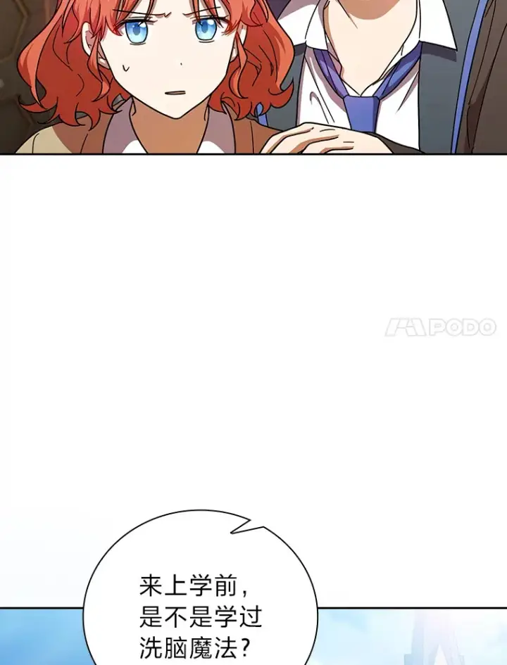 漫画《厌学魔法师想毕业》25.“缜密”的计划第76张图