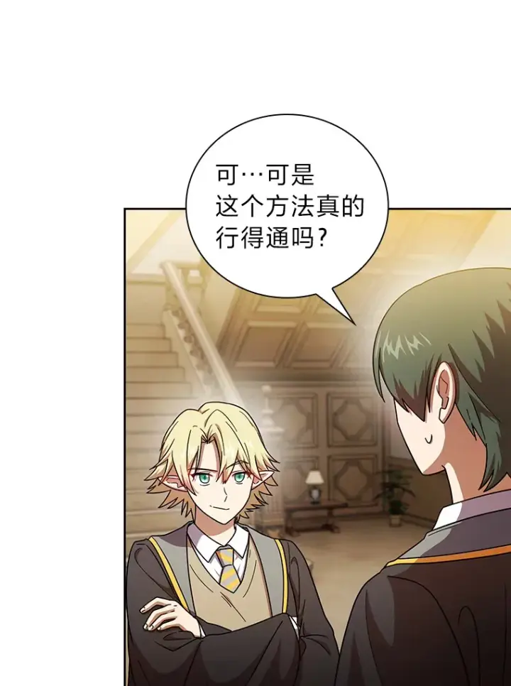 漫画《厌学魔法师想毕业》25.“缜密”的计划第8张图
