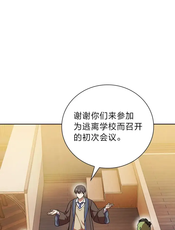 漫画《厌学魔法师想毕业》25.“缜密”的计划第84张图