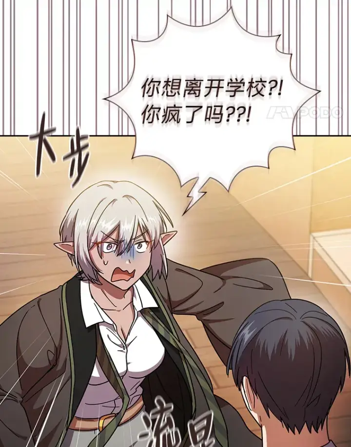 漫画《厌学魔法师想毕业》25.“缜密”的计划第86张图