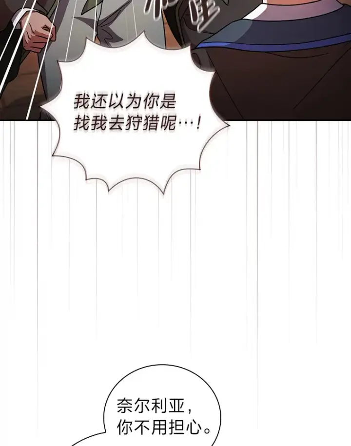 漫画《厌学魔法师想毕业》25.“缜密”的计划第87张图