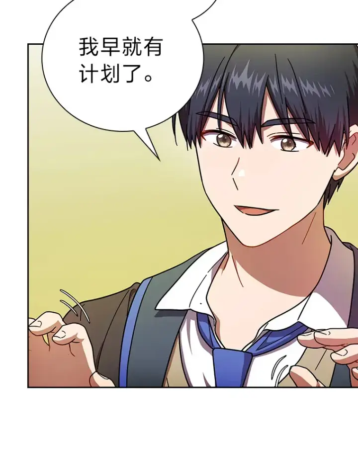 漫画《厌学魔法师想毕业》25.“缜密”的计划第88张图