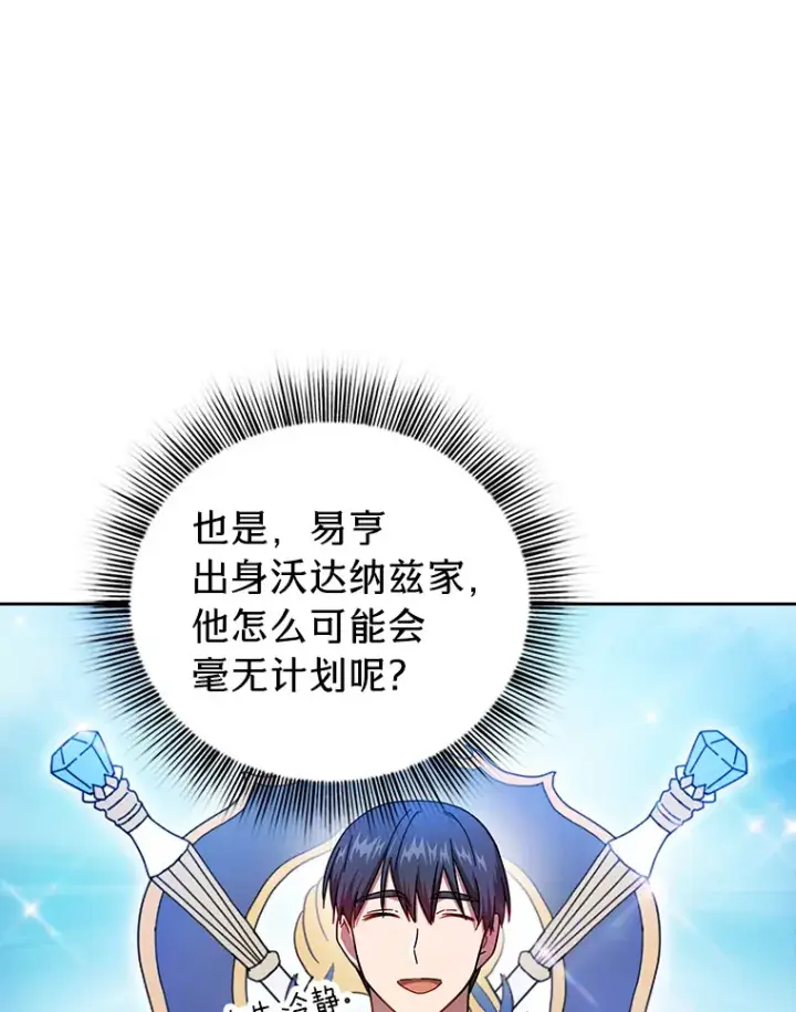 漫画《厌学魔法师想毕业》25.“缜密”的计划第90张图