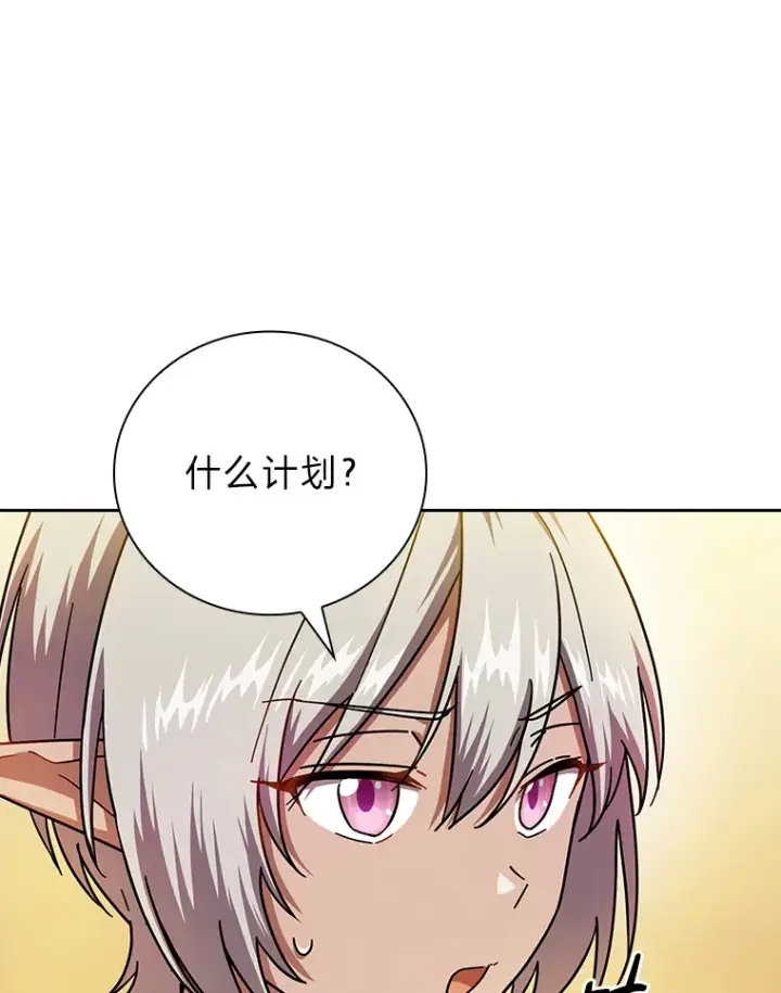 漫画《厌学魔法师想毕业》25.“缜密”的计划第92张图