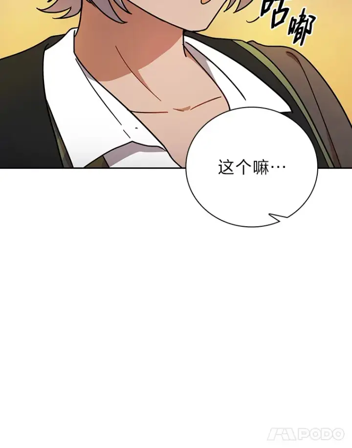 漫画《厌学魔法师想毕业》25.“缜密”的计划第93张图