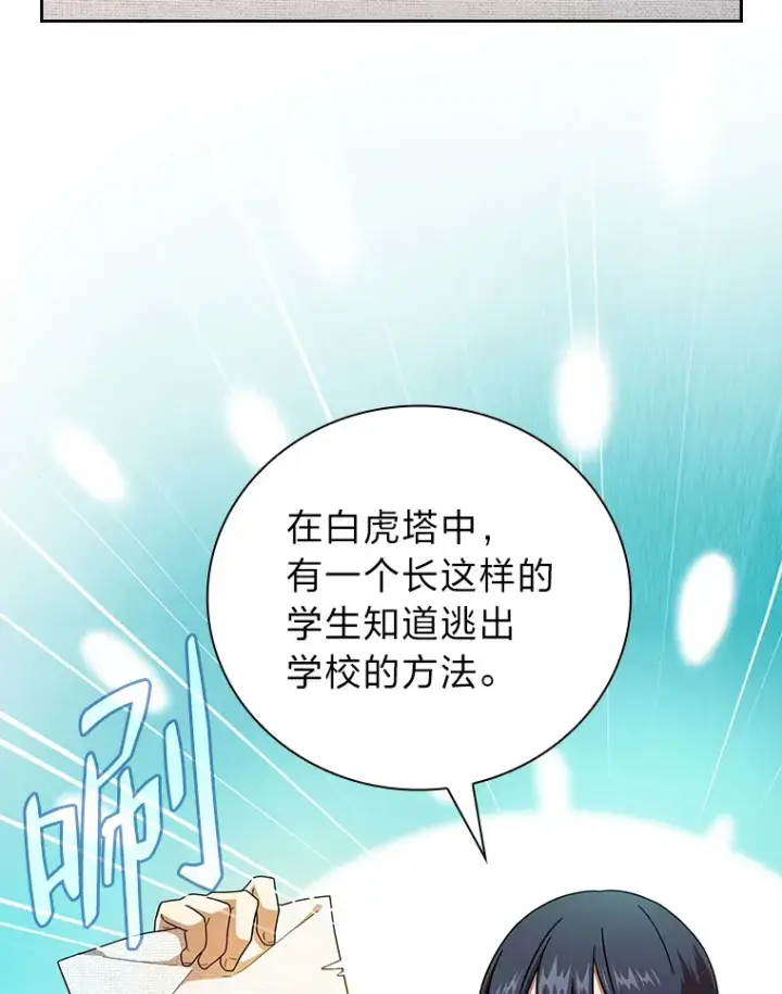 漫画《厌学魔法师想毕业》25.“缜密”的计划第95张图