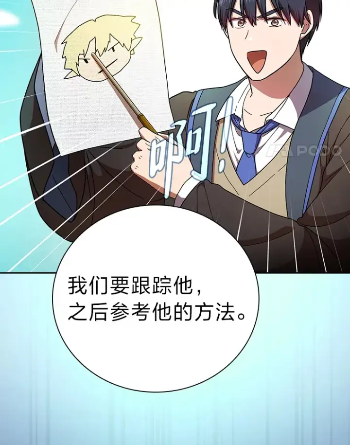 漫画《厌学魔法师想毕业》25.“缜密”的计划第96张图