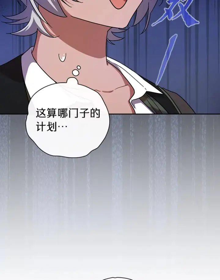 漫画《厌学魔法师想毕业》25.“缜密”的计划第98张图