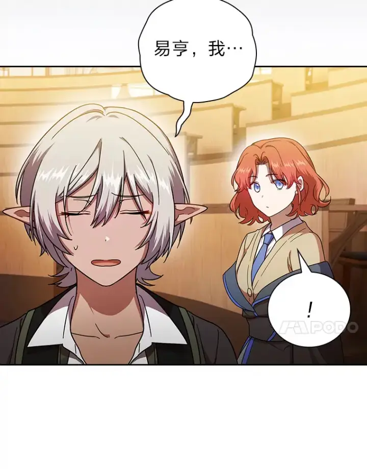 漫画《厌学魔法师想毕业》25.“缜密”的计划第99张图