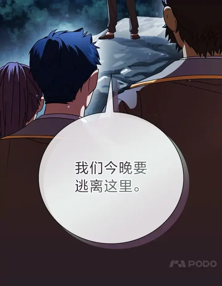 漫画《厌学魔法师想毕业》26.逃脱地图第10张图