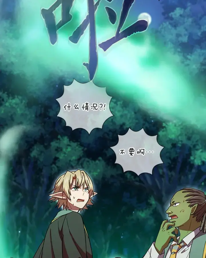 漫画《厌学魔法师想毕业》26.逃脱地图第104张图