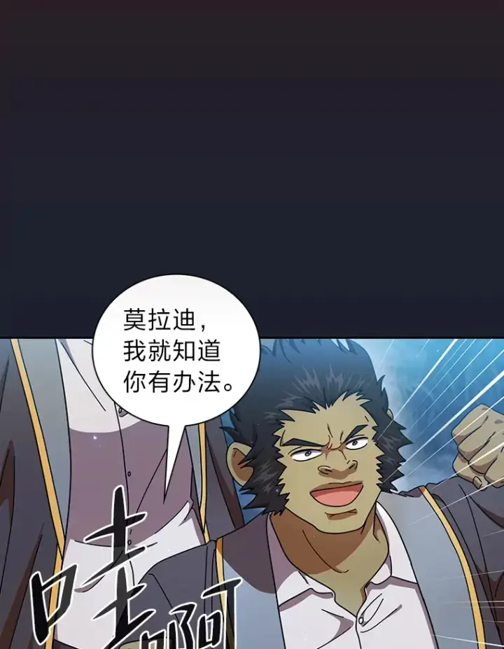 漫画《厌学魔法师想毕业》26.逃脱地图第11张图
