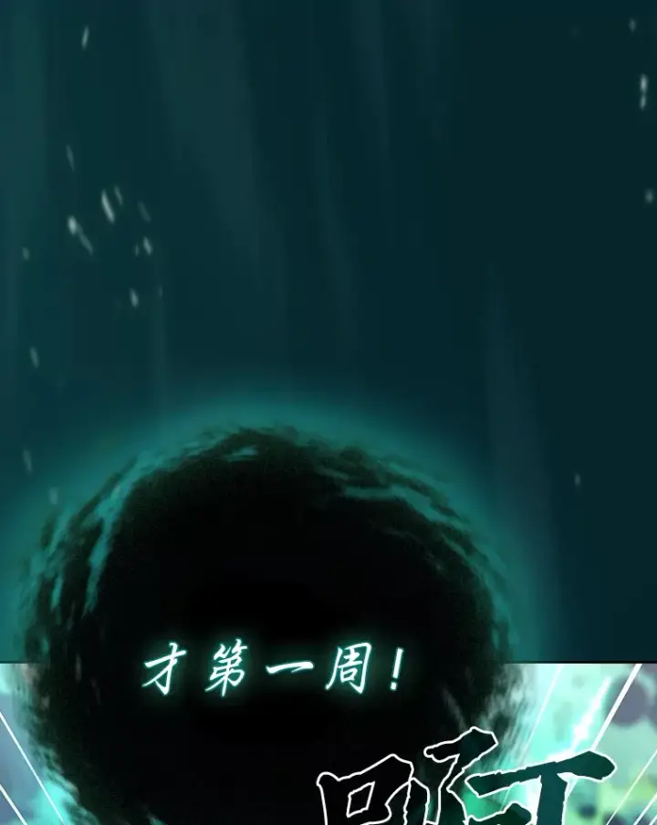 漫画《厌学魔法师想毕业》26.逃脱地图第110张图