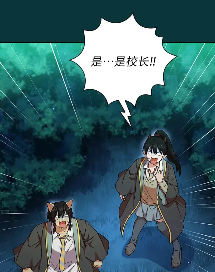 漫画《厌学魔法师想毕业》26.逃脱地图第113张图
